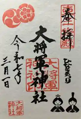 大将軍神社　東三條殿(京都府)