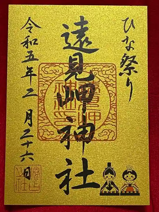 遠見岬神社(千葉県)