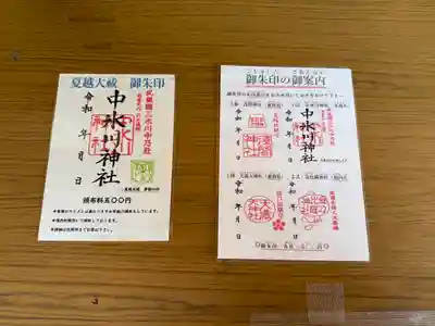 中氷川神社(埼玉県)