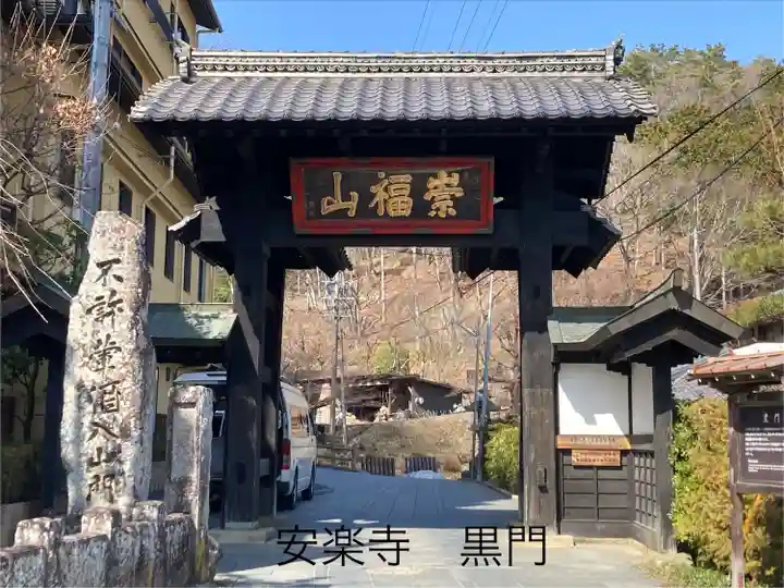 安楽寺(長野県)