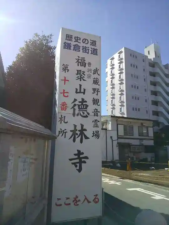 徳林寺のその他建物