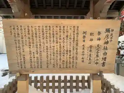 彌彦神社 (伊夜日子神社)の歴史