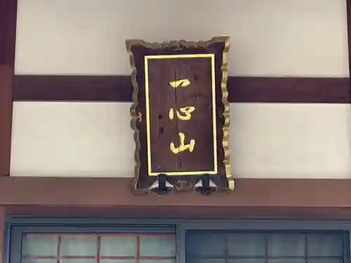 徳栄寺(滋賀県)