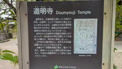 道明寺(大阪府)