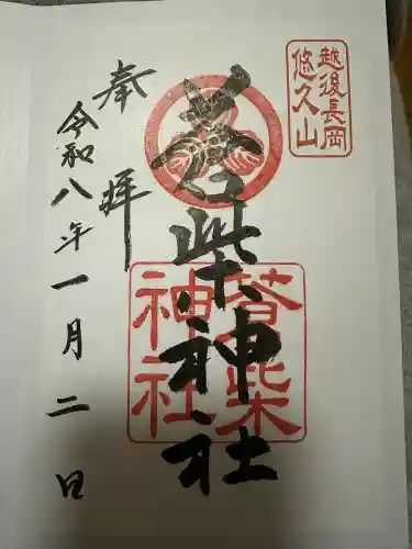 蒼柴神社の{uncategorized: "未分類", other: "その他", undefined: "問題あり", building: "その他建物", grave: "お墓", sacred_gate: "鳥居", guardian: "狛犬", statue: "像", buddha: "仏像", history: "歴史", nature: "自然", garden: "庭園", animal: "動物", pagoda: "塔", temizu: "手水舎", mountain_gate: "山門・神門", sanctuary: "本殿・本堂", subordinate: "末社・摂社", art: "芸術", scenery: "景色", jizo: "地蔵", ema: "絵馬", goshuin: "御朱印", omikuji: "おみくじ", items: "授与品その他", amulet: "お守り", goshuincho: "御朱印帳", eats: "食事", festival: "お祭り", votive_dance: "神楽", shichigosan: "七五三参", wedding: "結婚式", experience: "体験その他", initially: "初詣", around: "周辺", anti_infection: "感染症対策"}