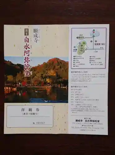 白水阿弥陀堂の授与品その他