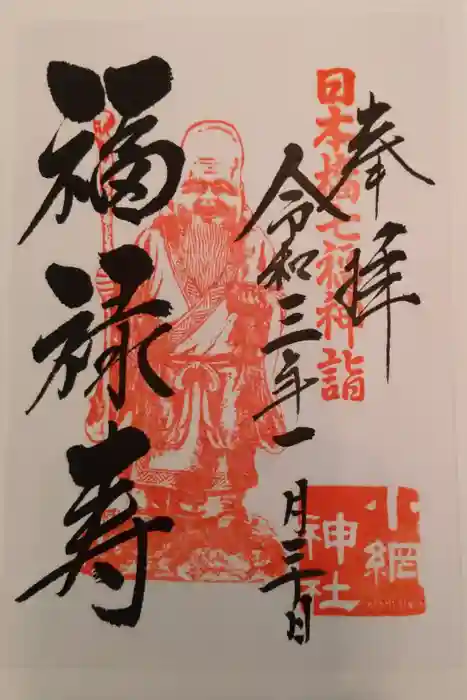 小網神社の御朱印