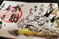 大安禅寺の御朱印