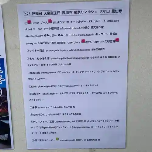  鳳仙寺(栃木県)