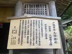戸隠神社九頭龍社(長野県)