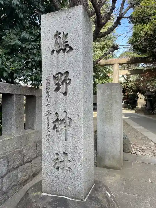 青山熊野神社(東京都)