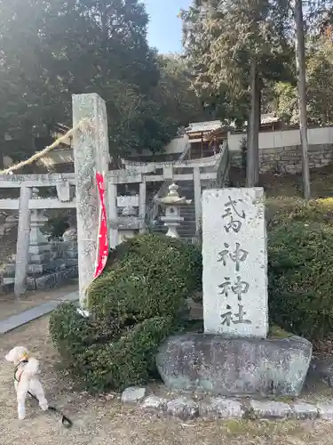 神神社(岡山県)