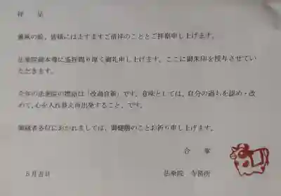 法乗院(京都府)