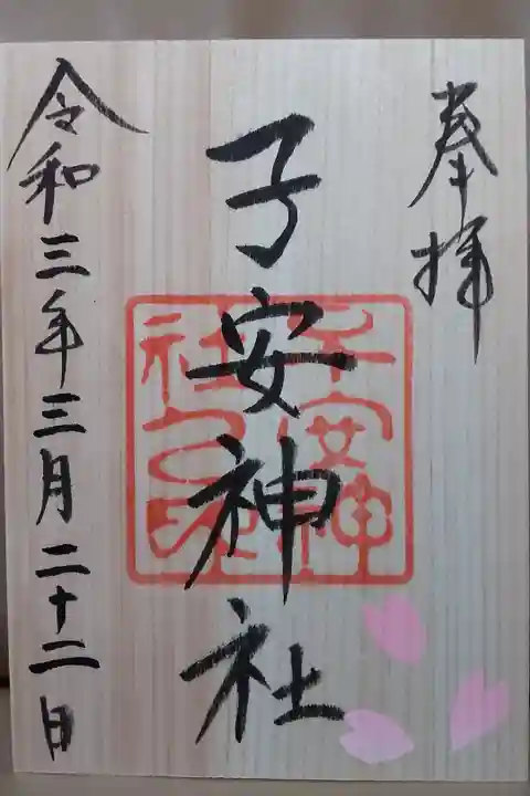 月替り御朱印(3月)表面