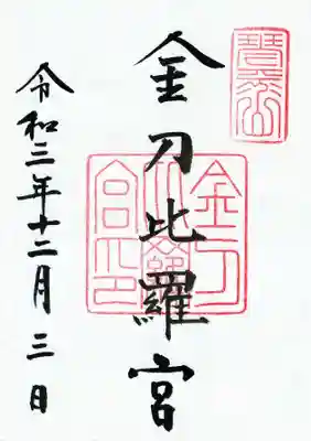 御朱印