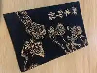 護国之寺(岐阜県)