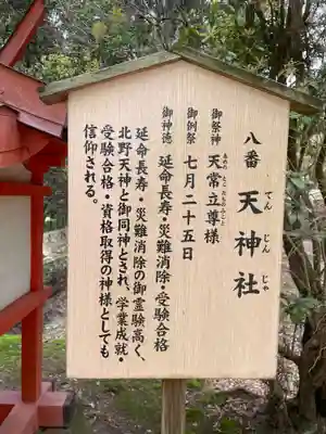 天神社(奈良県)