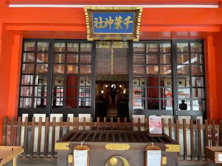 千葉神社(千葉県)