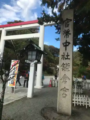 鎌倉宮のその他建物