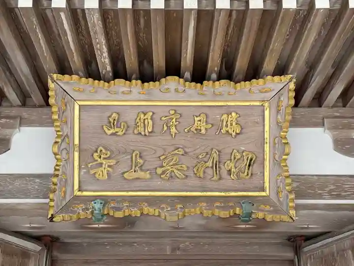 忉利天上寺(兵庫県)