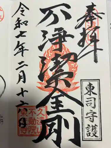 東光寺(東京都)