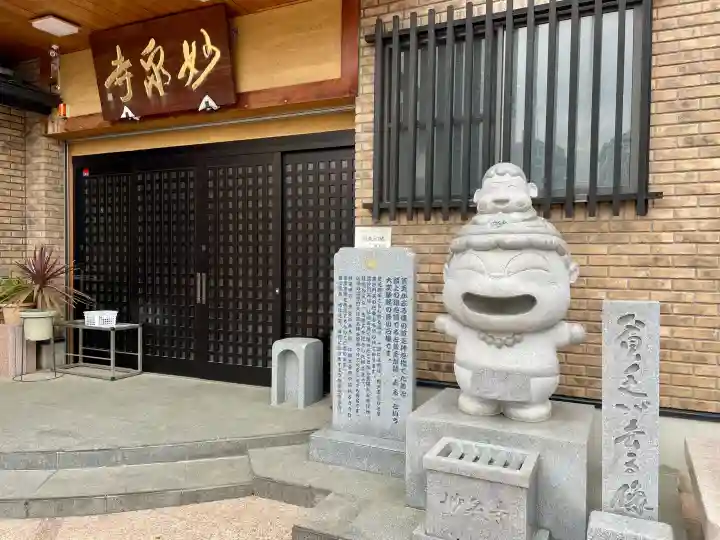 妙泉寺の{uncategorized: "未分類", other: "その他", undefined: "問題あり", building: "その他建物", grave: "お墓", sacred_gate: "鳥居", guardian: "狛犬", statue: "像", buddha: "仏像", history: "歴史", nature: "自然", garden: "庭園", animal: "動物", pagoda: "塔", temizu: "手水舎", mountain_gate: "山門・神門", sanctuary: "本殿・本堂", subordinate: "末社・摂社", art: "芸術", scenery: "景色", jizo: "地蔵", ema: "絵馬", goshuin: "御朱印", omikuji: "おみくじ", items: "授与品その他", amulet: "お守り", goshuincho: "御朱印帳", eats: "食事", festival: "お祭り", votive_dance: "神楽", shichigosan: "七五三参", wedding: "結婚式", experience: "体験その他", initially: "初詣", around: "周辺", anti_infection: "感染症対策"}