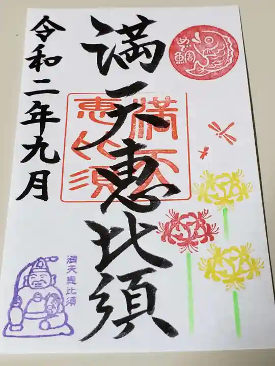 牛嶋天満宮の御朱印