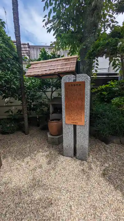 お登勢明神(京都府)