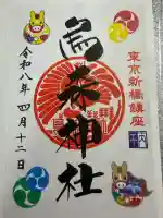 烏森神社の御朱印