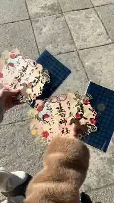 生田神社の御朱印