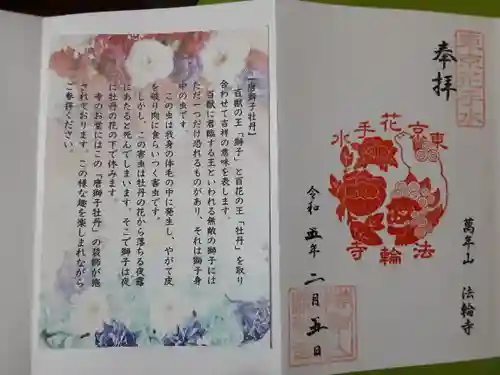 法輪寺(東京都)