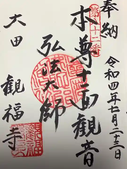 観福寺(愛知県)