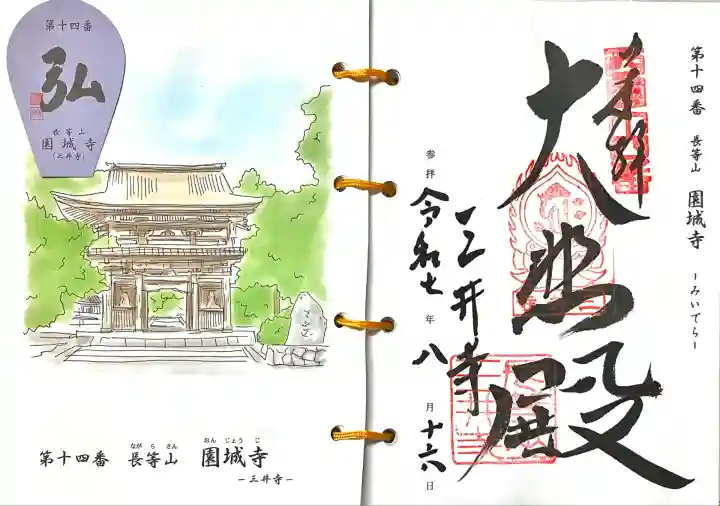 園城寺(三井寺)(滋賀県)