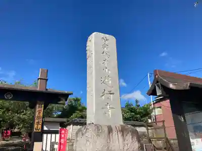 時宗総本山 遊行寺（正式：清浄光寺）(神奈川県)