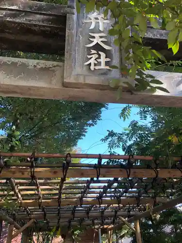 阿佐谷弁天社(東京都)