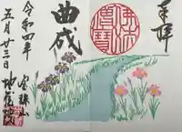 地蔵院の御朱印