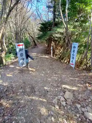 御岩神社(茨城県)