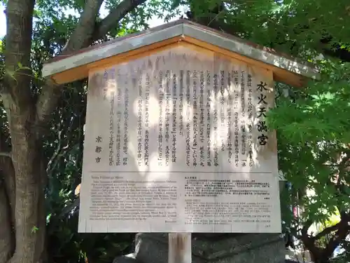 水火天満宮(京都府)