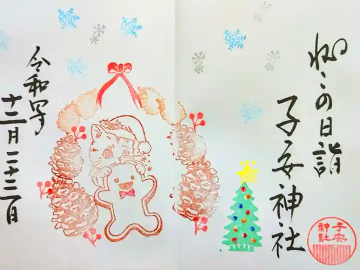 令和4年 12月 ねこの日詣御朱印