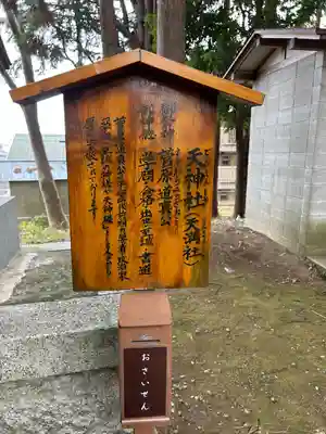 天神社（境内社）(茨城県)