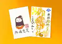 横浜御嶽神社の御朱印