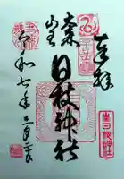 大森山王日枝神社(東京都)