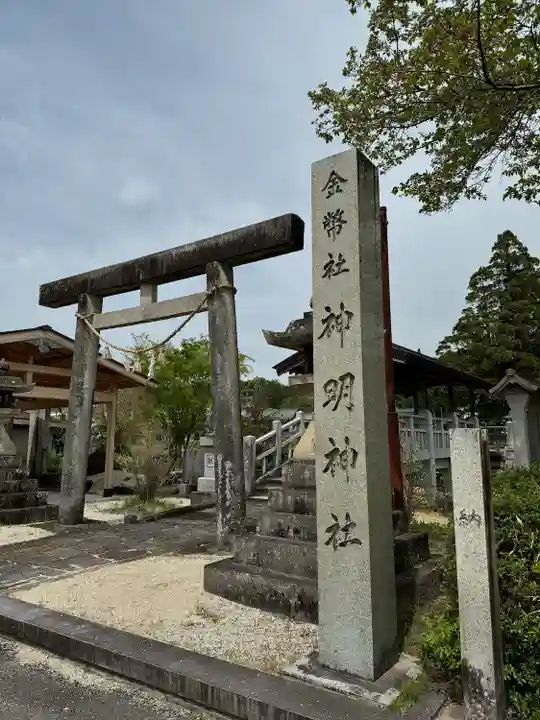 神明神社(岐阜県)