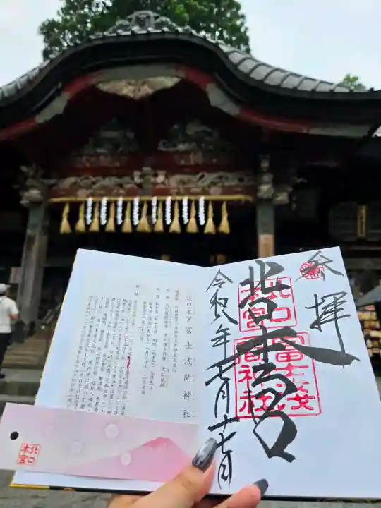 北口本宮冨士浅間神社の御朱印
