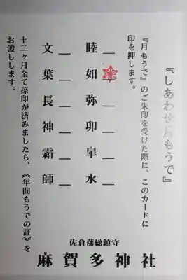 麻賀多神社(千葉県)