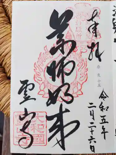 霊山寺(奈良県)