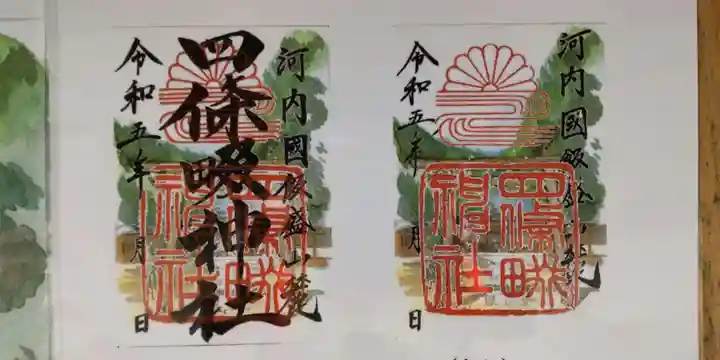 四條畷神社(大阪府)