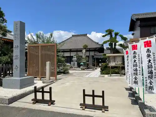 妙楽寺のその他建物