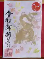 大鏑神社の御朱印