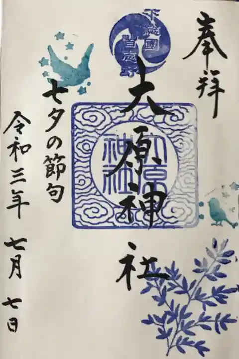 今日7月7日限定御朱印(直書き)